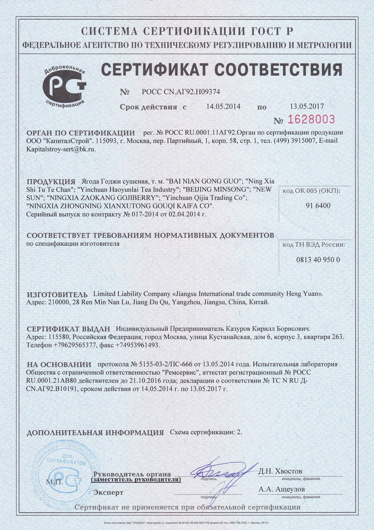 ягоды годжи-1.jpg